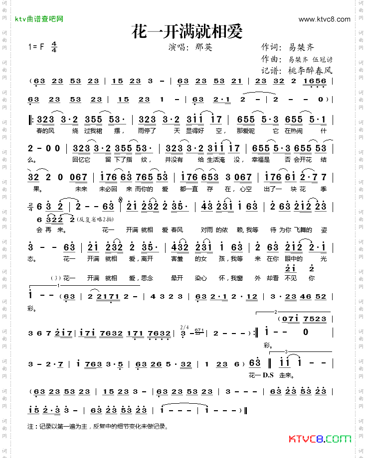 花一开满就相爱