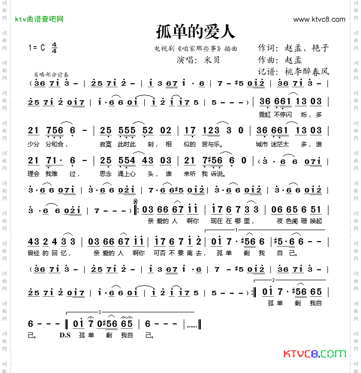 孤单的爱人（电视剧《咱家那些事》插曲）