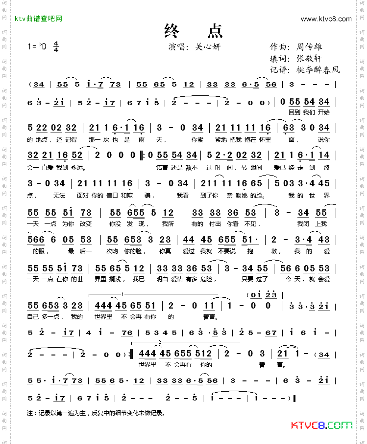 终点