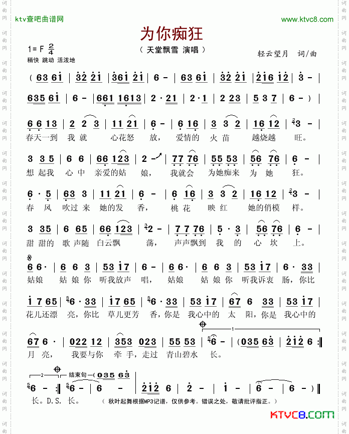 为你痴狂