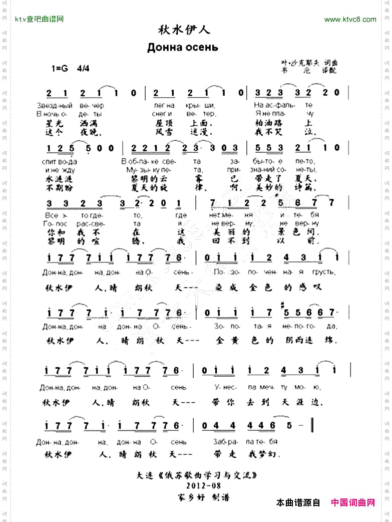 秋水伊人_中俄文对照【俄】