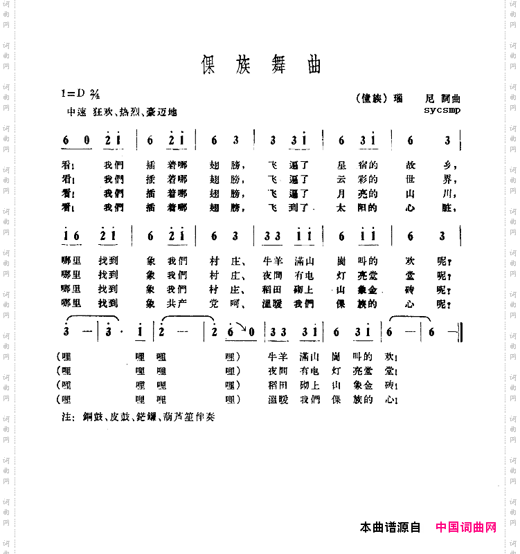 倮族舞曲
