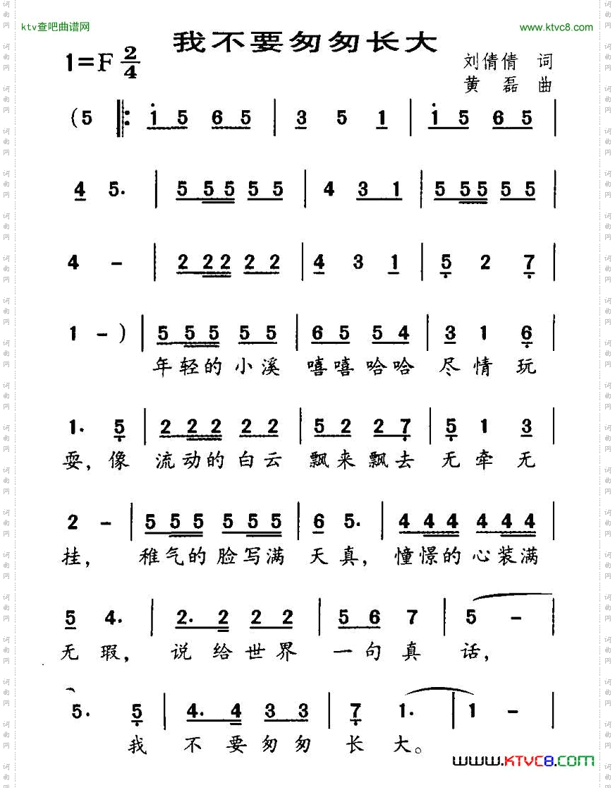 我不要匆匆长大