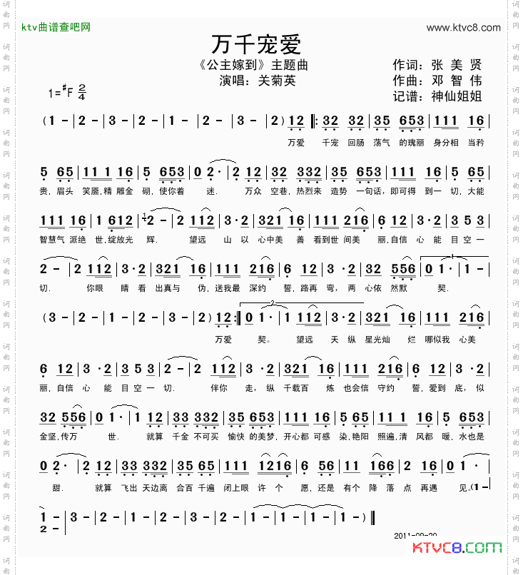 万千宠爱电视剧《公主嫁到》主题曲