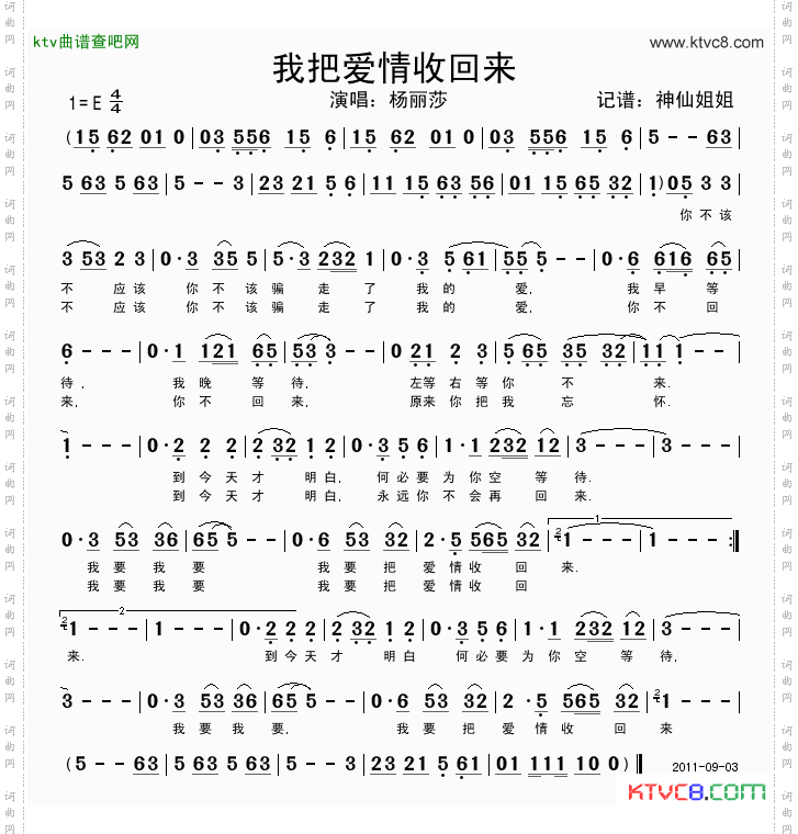 我把爱情收回来