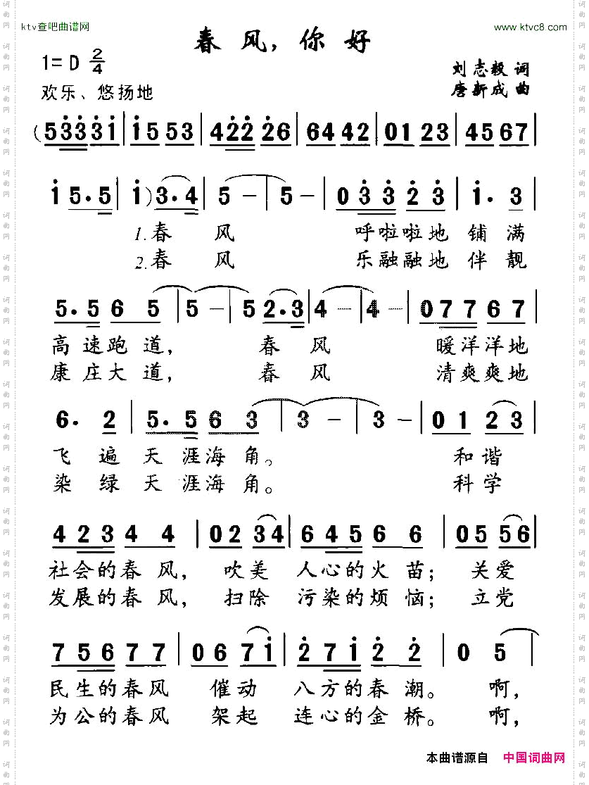 春风，你好