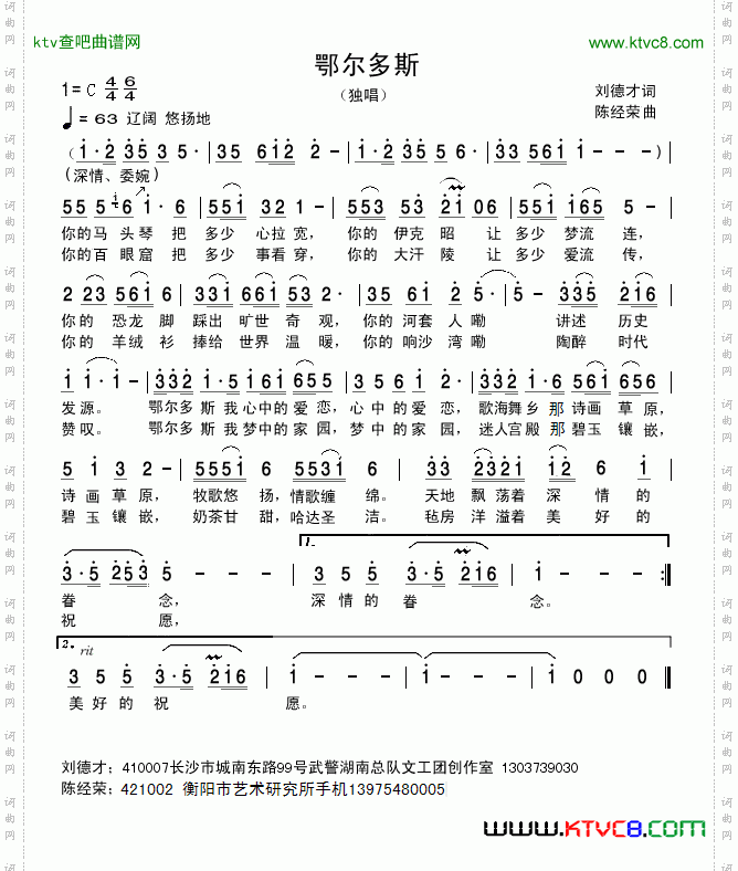 鄂尔多斯刘德才词陈经荣曲