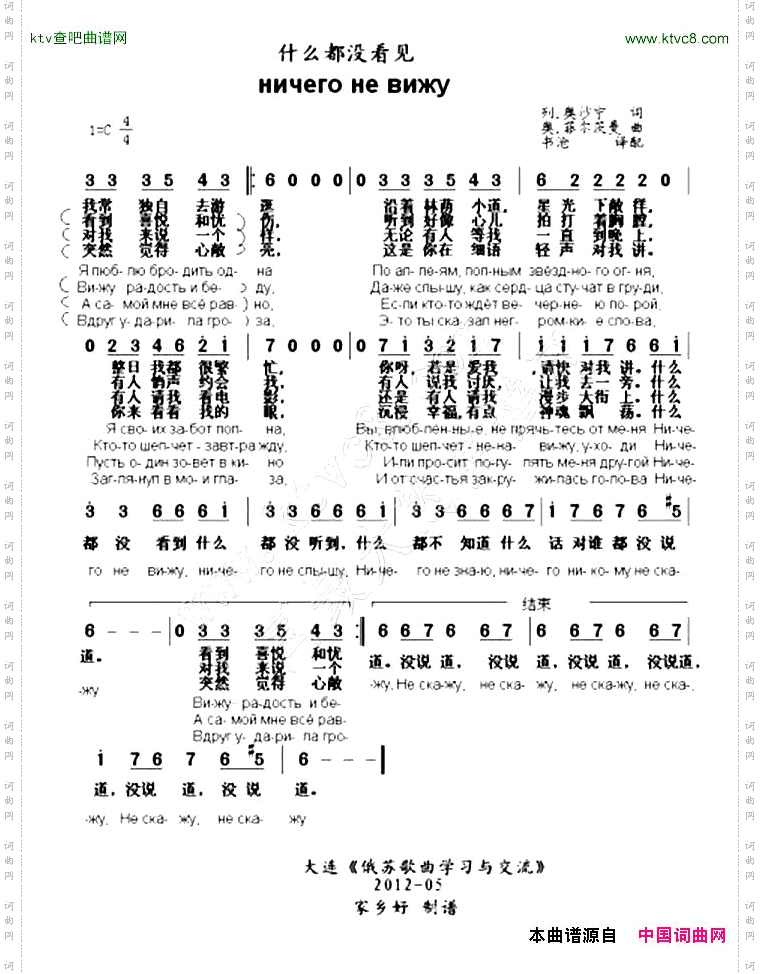 什么都没看见中俄文对照[俄]