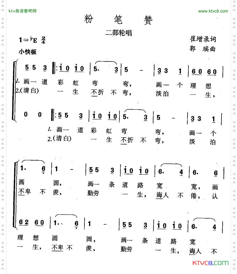 粉笔赞二部轮唱
