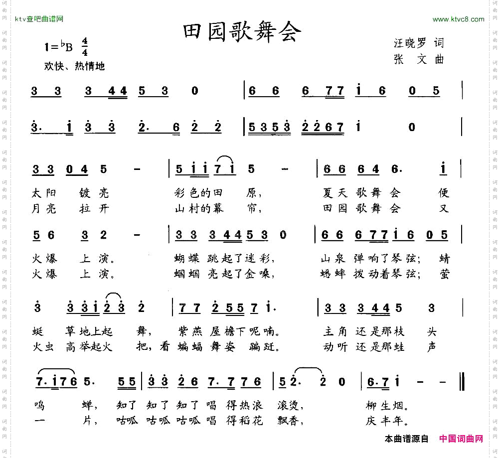 田园歌舞会