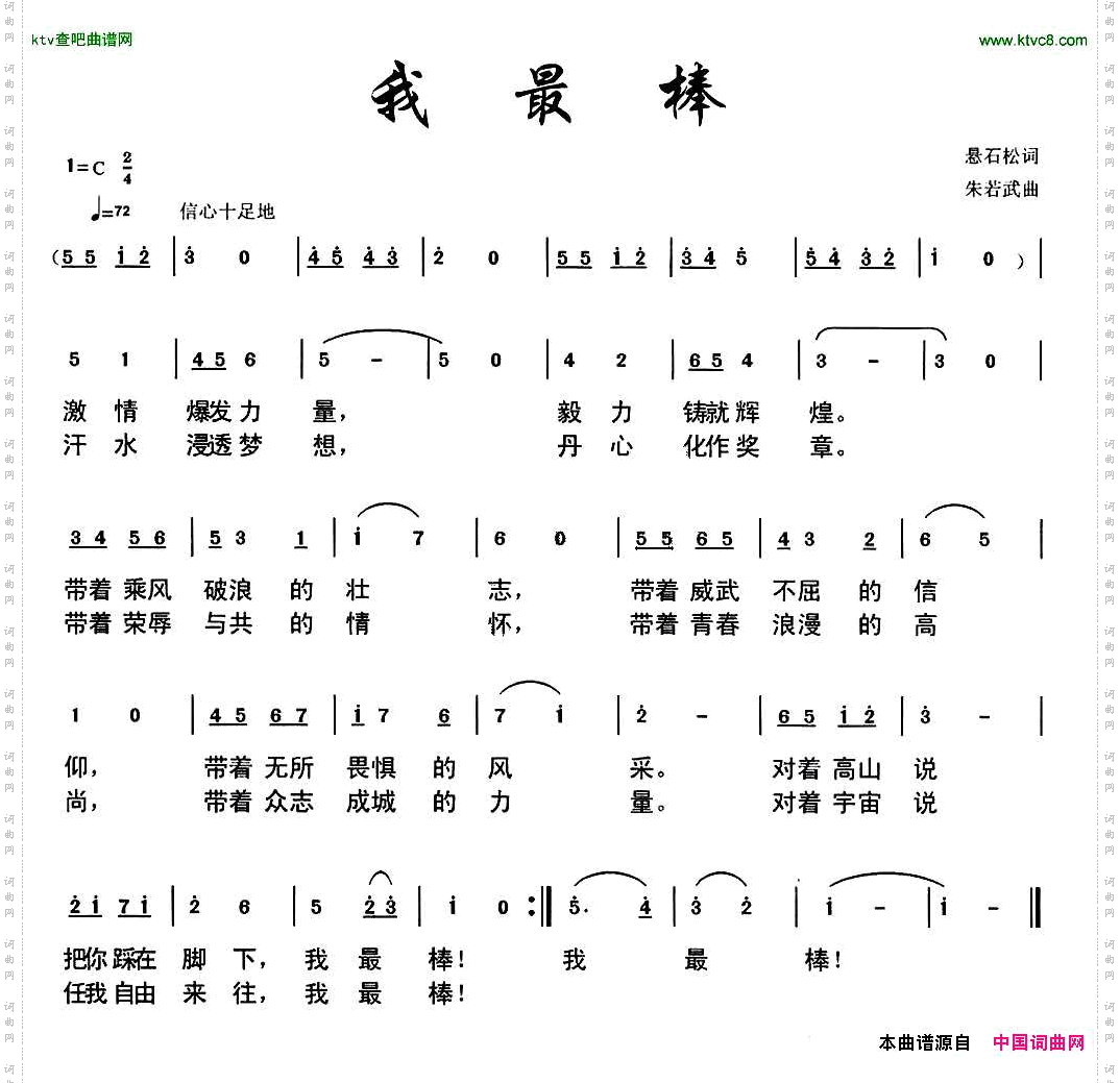我最棒