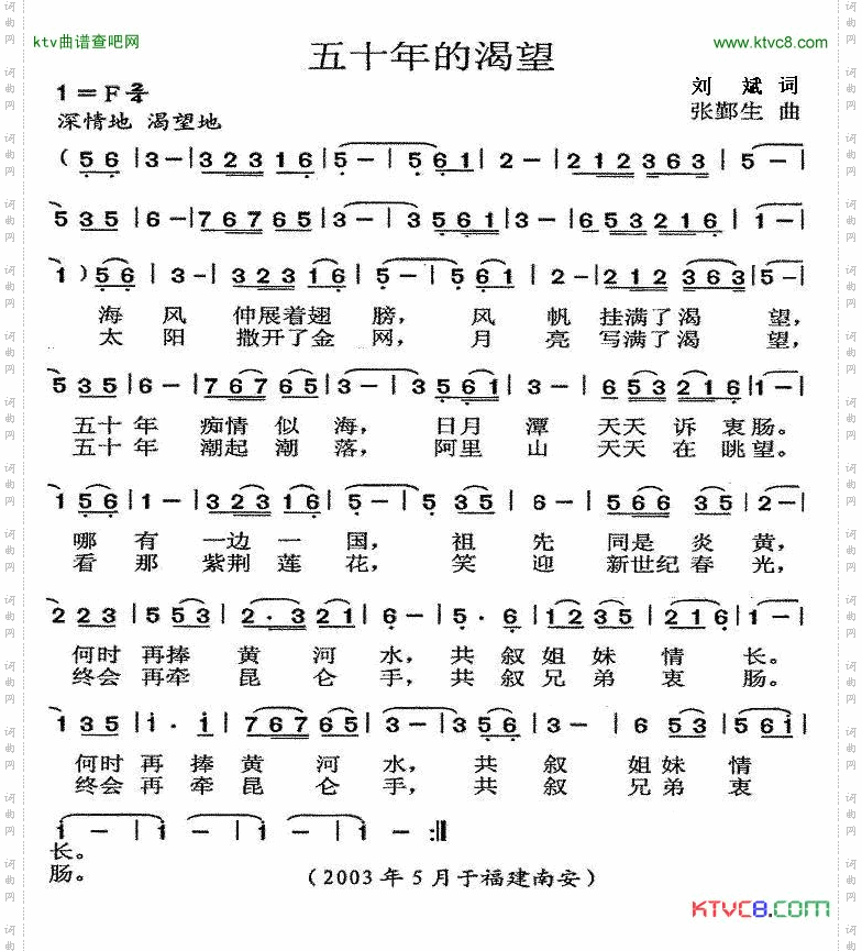 五十年的渴望