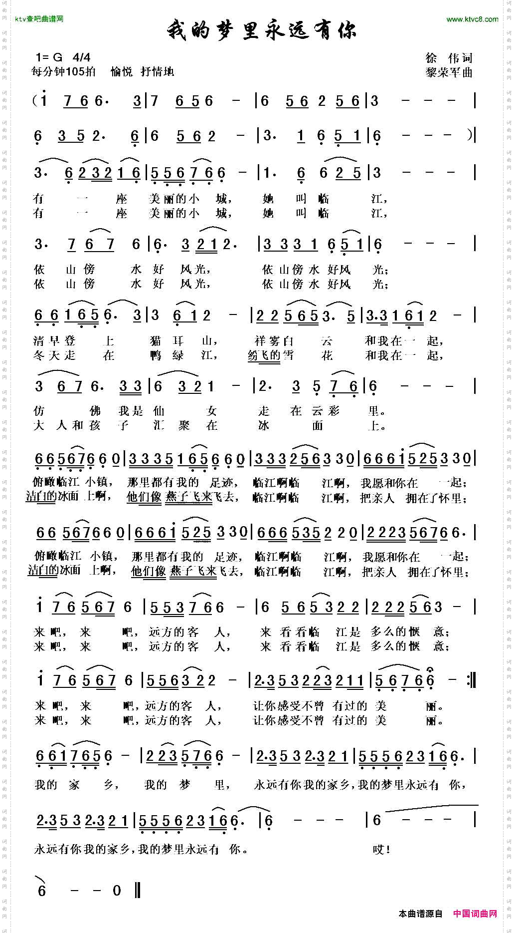 我的梦里永远有你