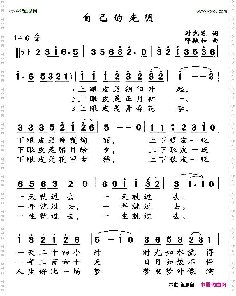 自己的光阴