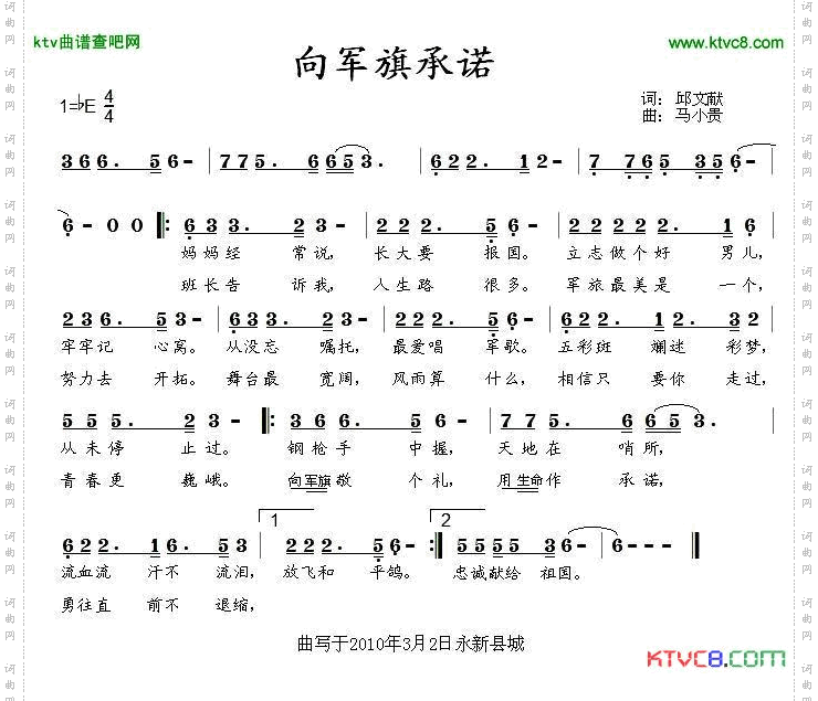 向军旗承诺
