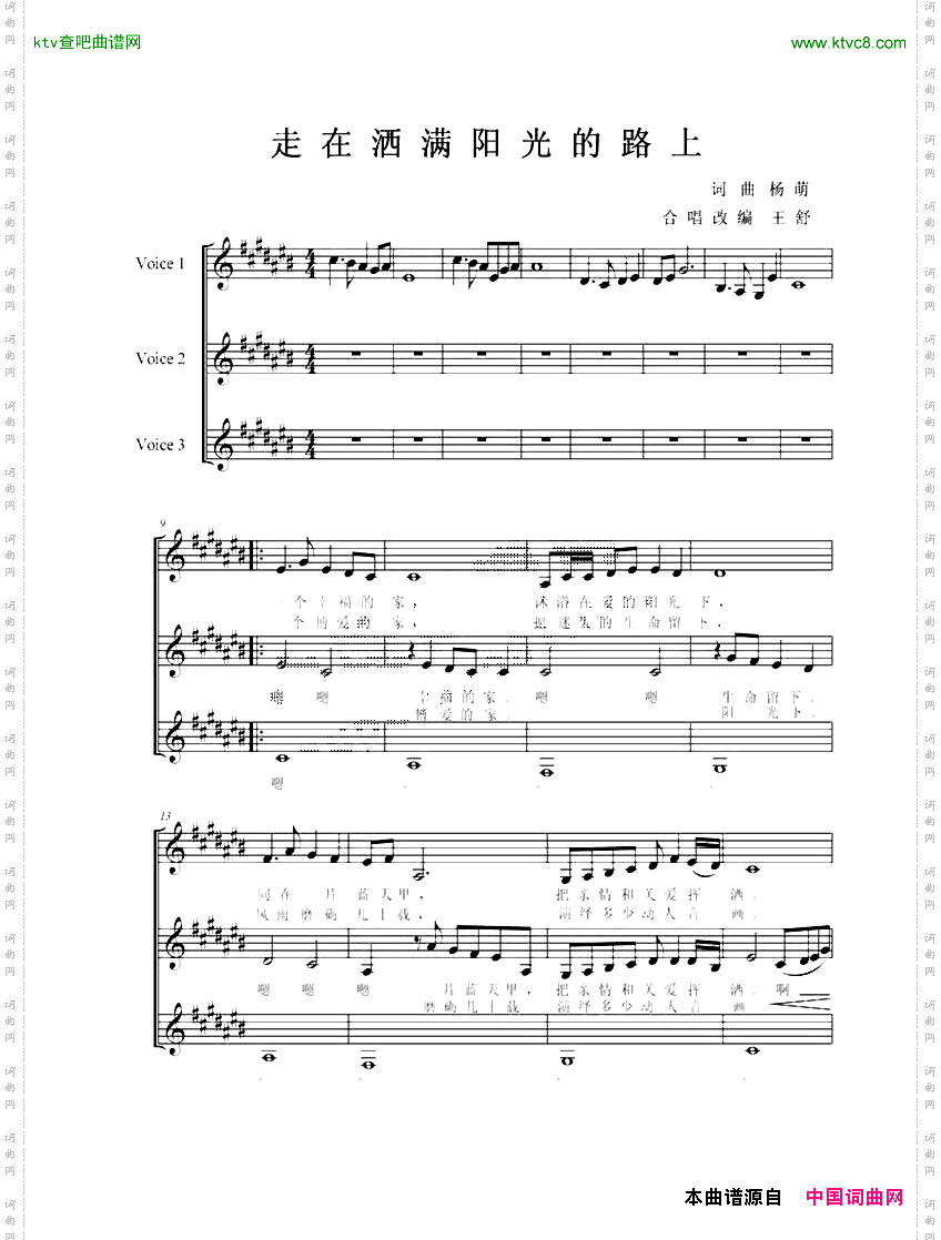 走在洒满阳光的路上多声部童声合唱、五线谱
