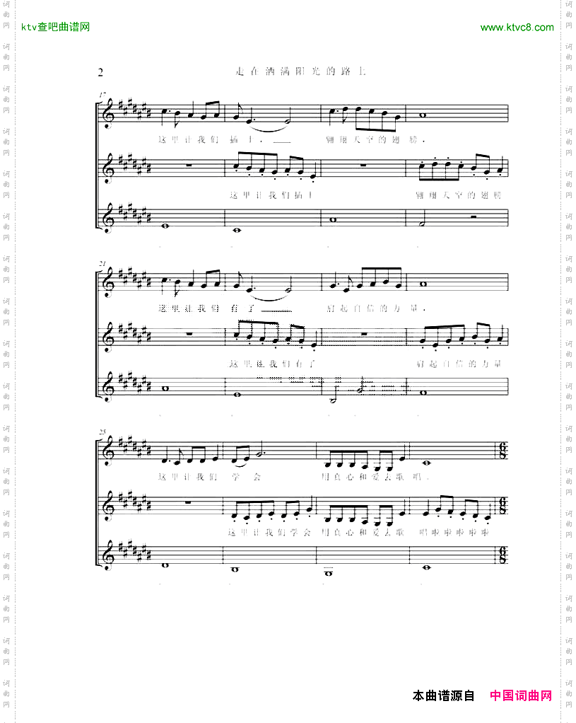 走在洒满阳光的路上多声部童声合唱、五线谱