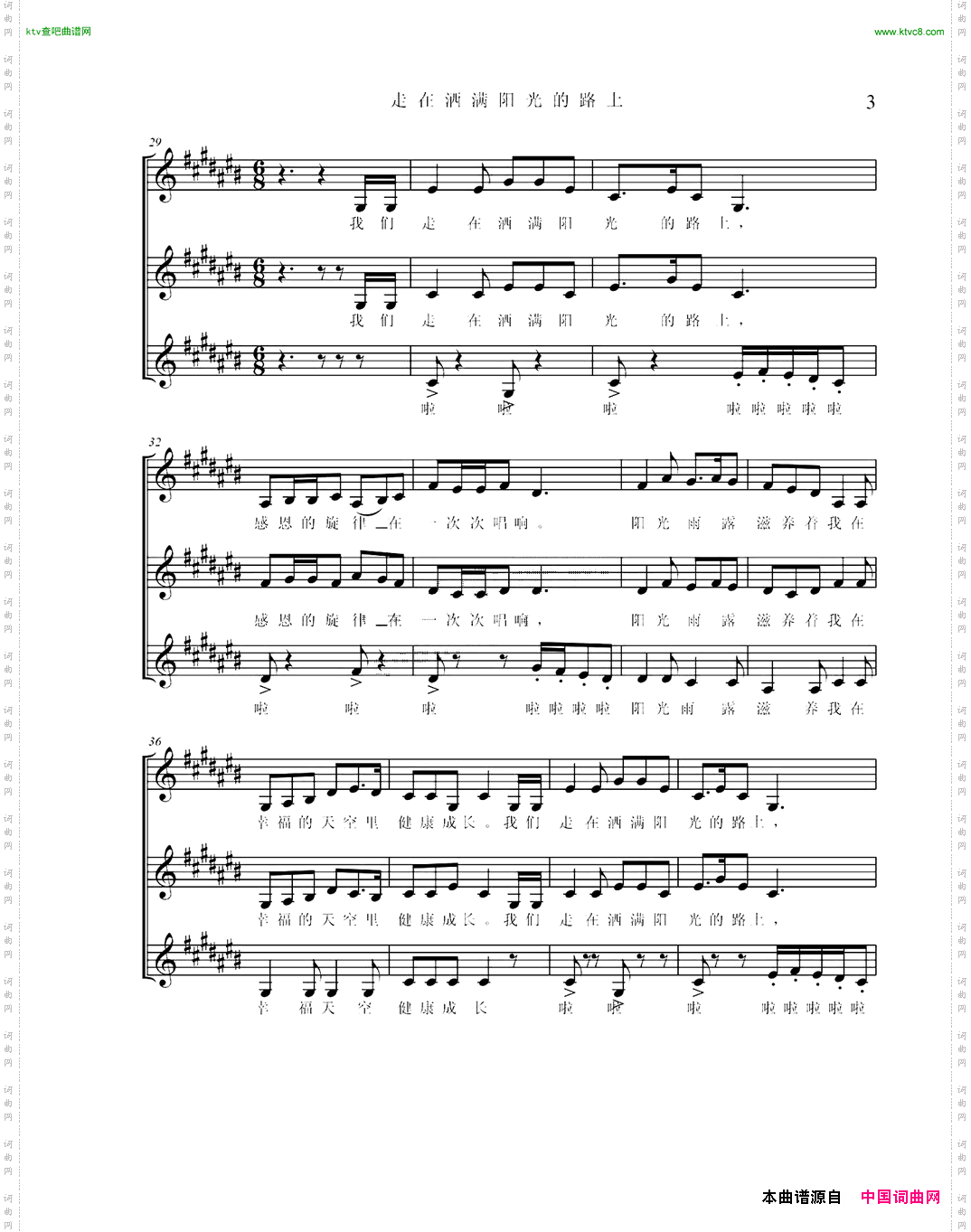 走在洒满阳光的路上多声部童声合唱、五线谱