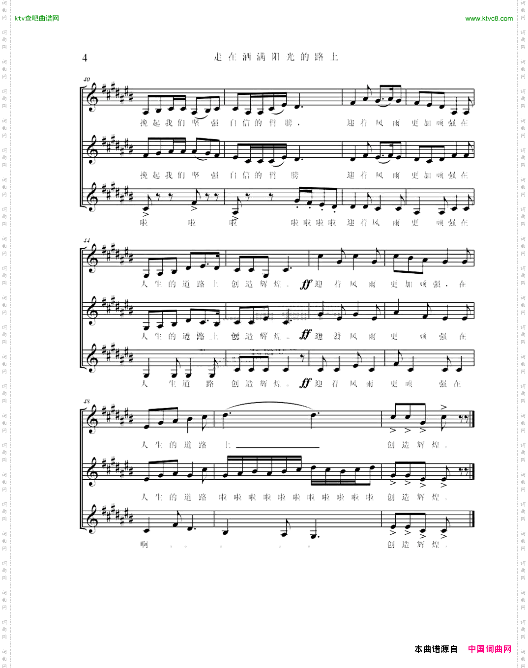 走在洒满阳光的路上多声部童声合唱、五线谱