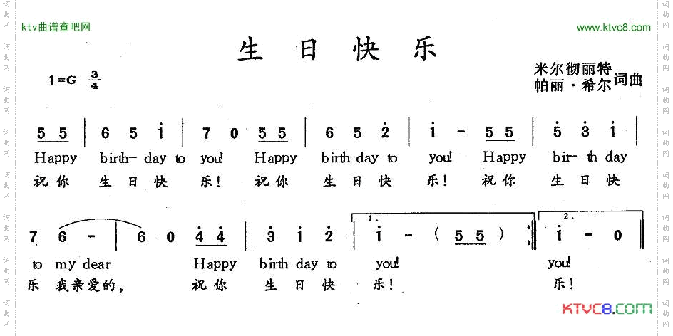 生日快乐米尔彻丽特词曲、中英文对照版