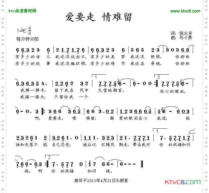 爱要走情难留