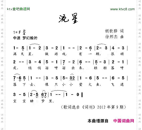 流星胡敦骅词徐邦杰曲