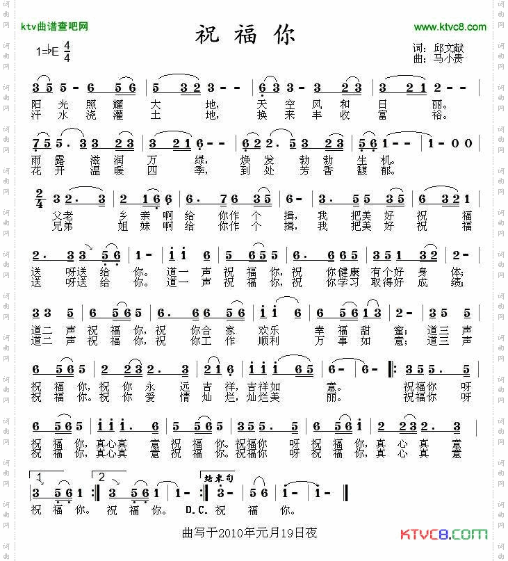 祝福你邱文献词马小贵曲