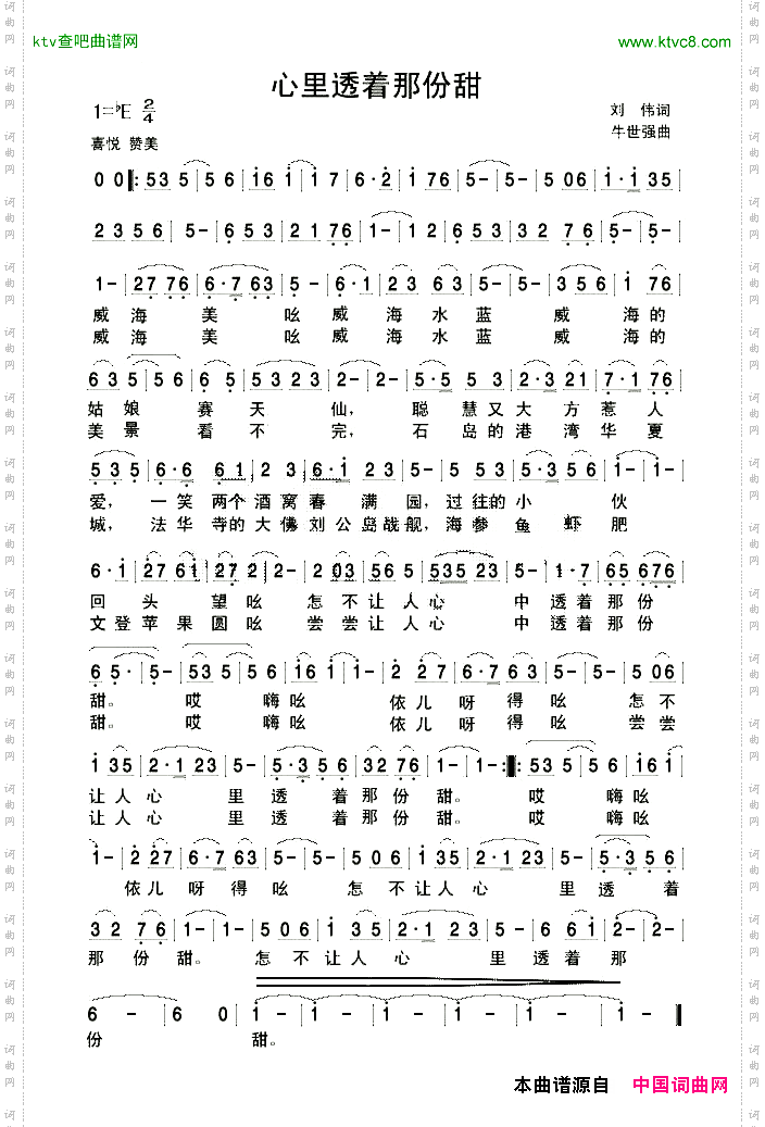 心里透着那份甜