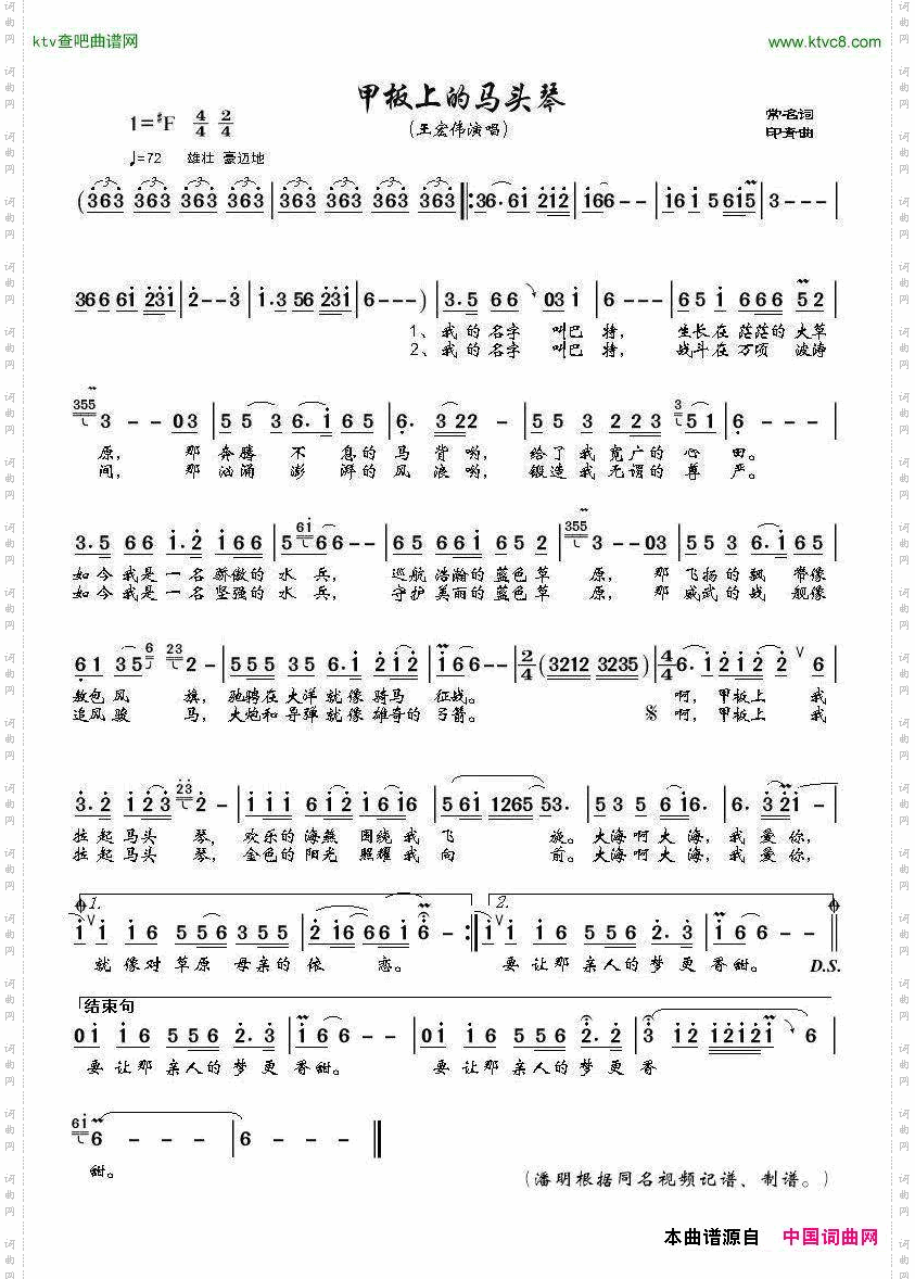 甲板上的马头琴