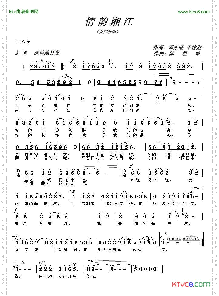 情韵湘江邓永旺词陈经荣曲