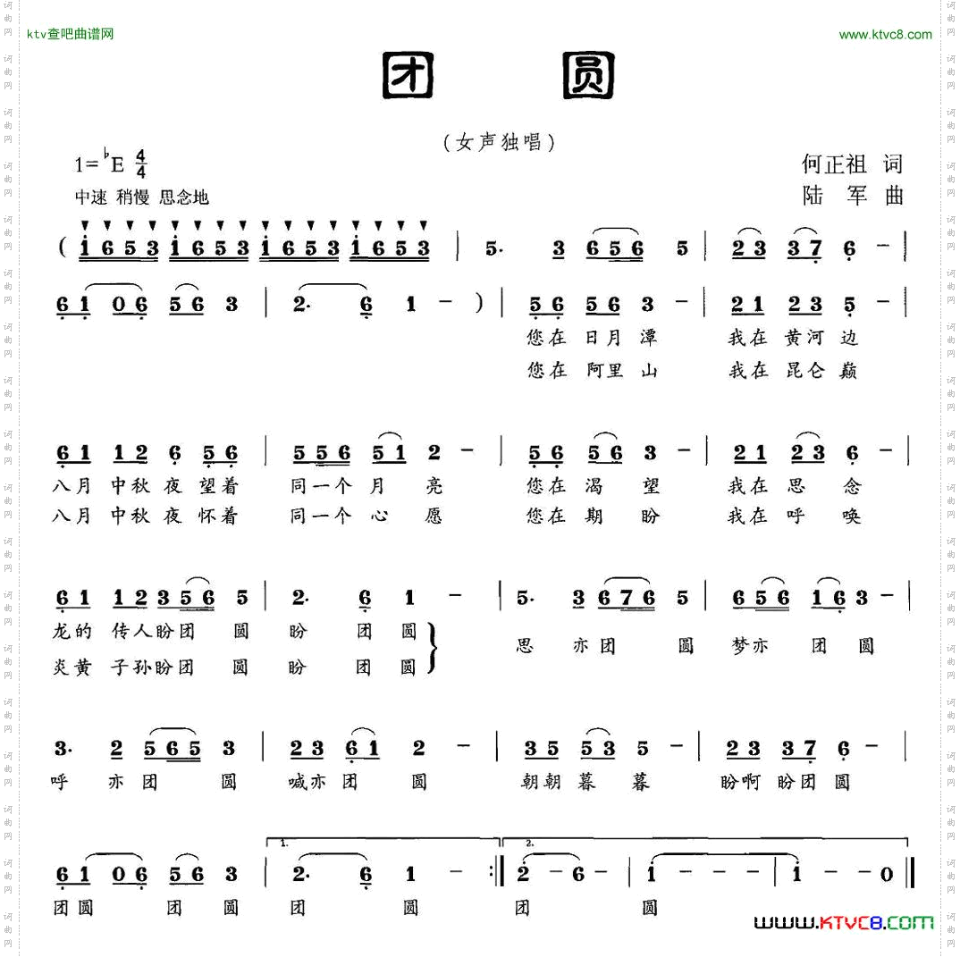 团圆