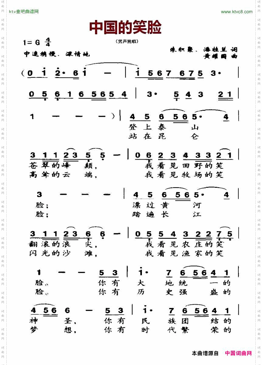 中国的笑脸