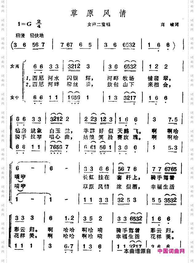 草原风情_女声二重唱