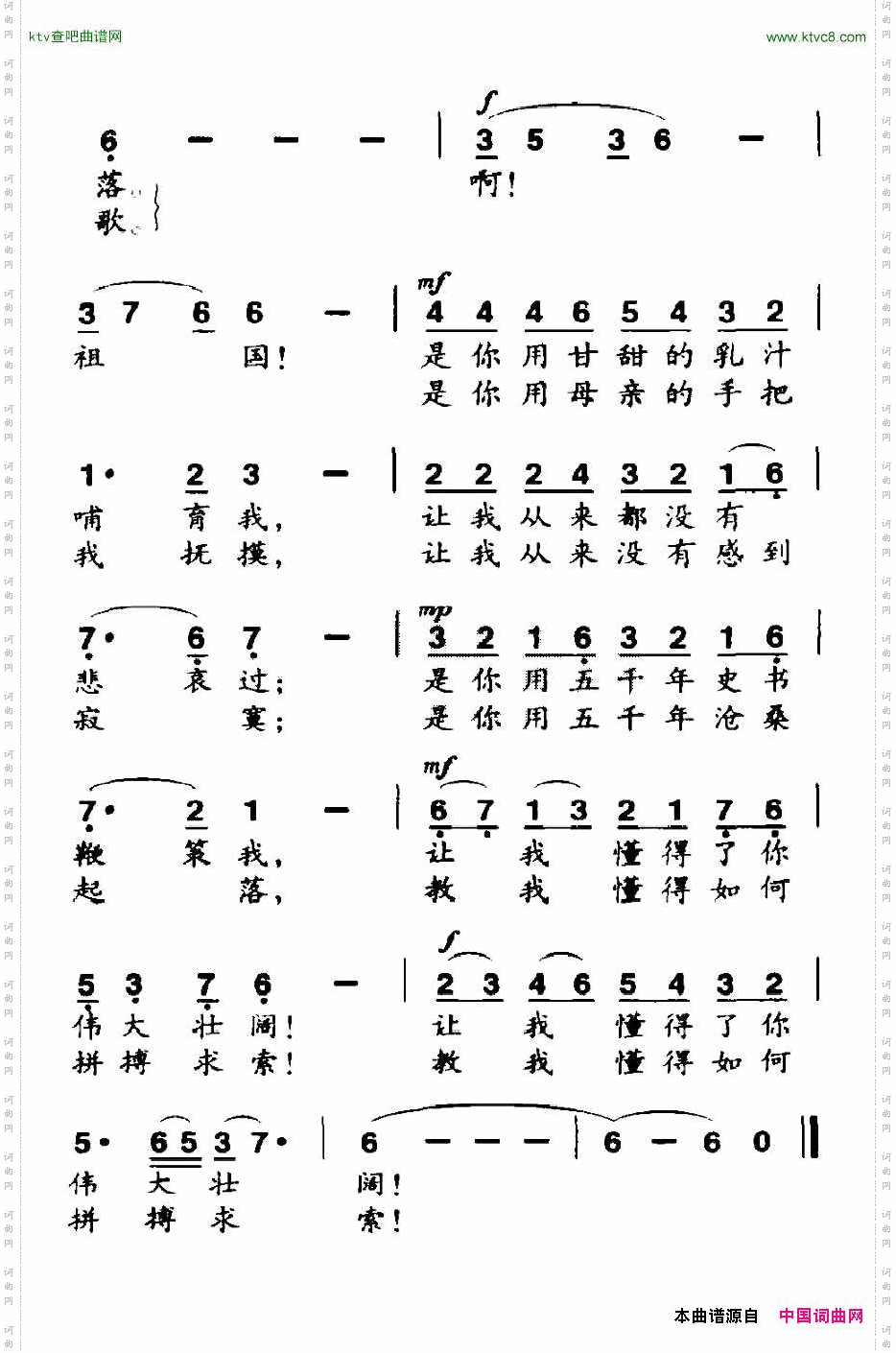 祖国啊，我亲爱的祖国