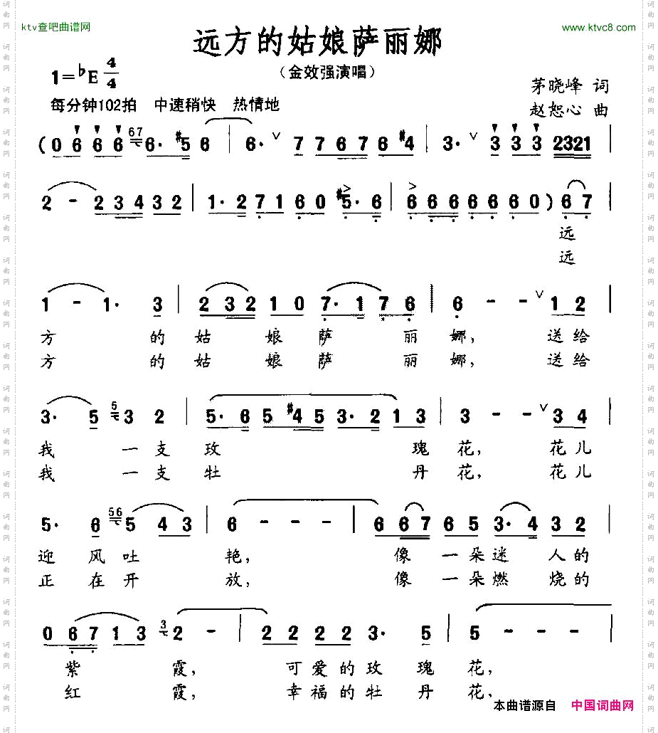 远方的姑娘萨丽娜