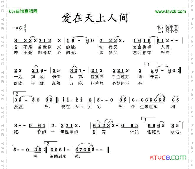 爱在天上人间