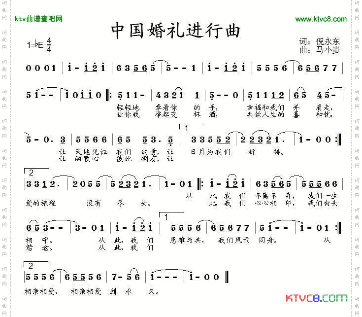 中国婚礼进行曲