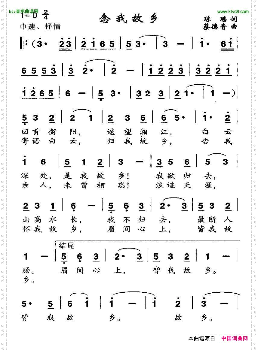 念我故乡