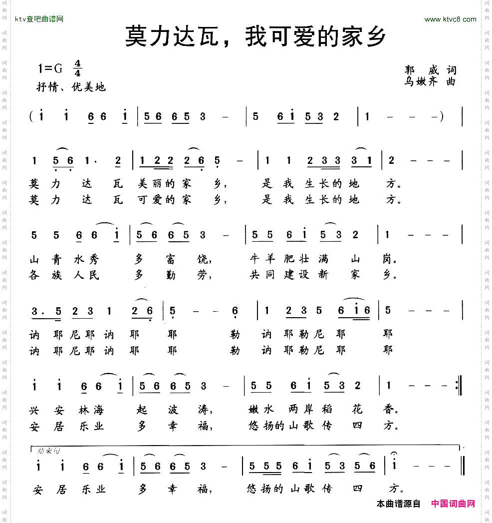 莫力达瓦，我可爱的家乡