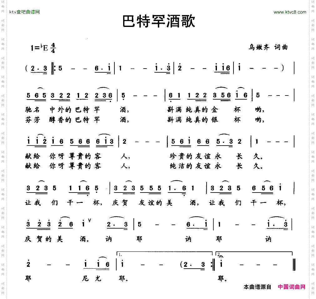 巴特罕酒歌