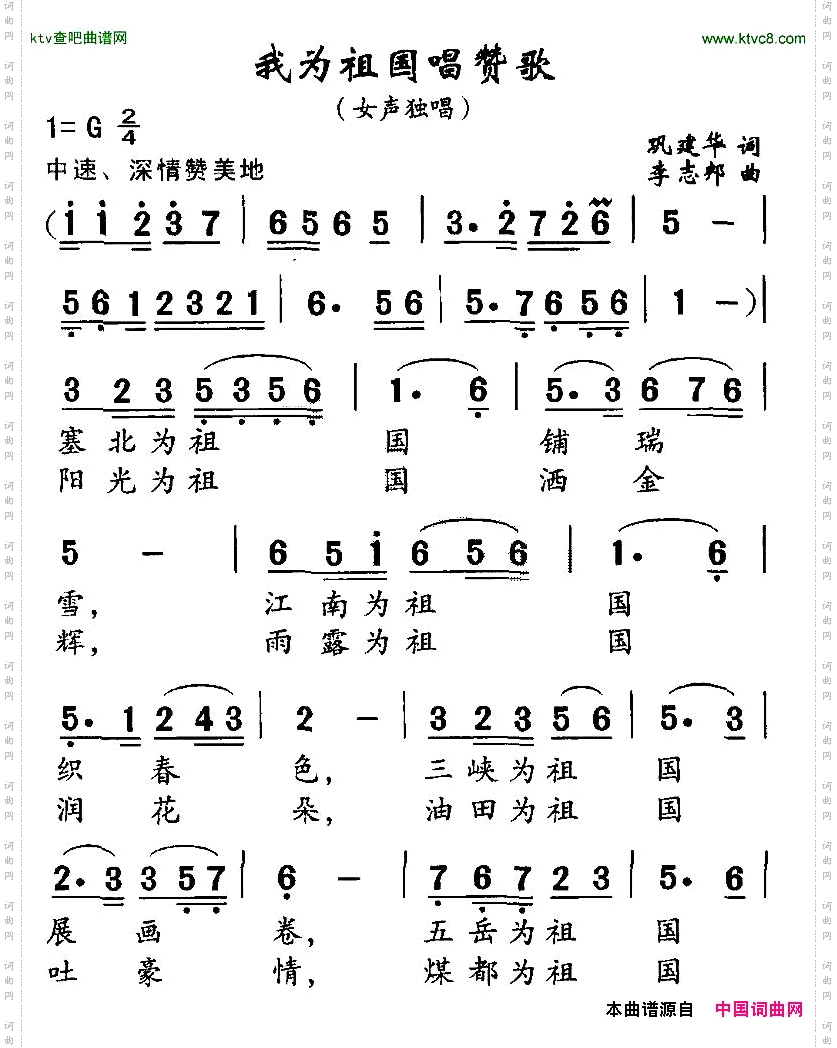 我为祖国唱赞歌