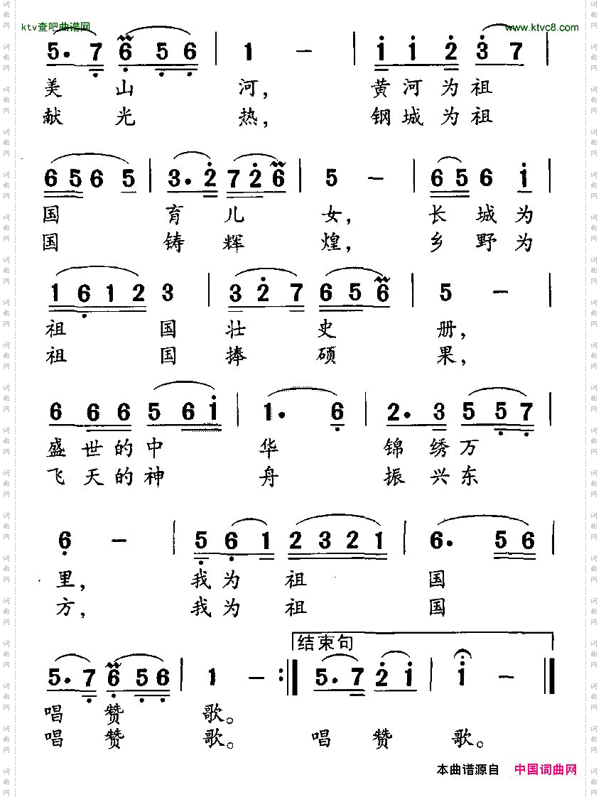 我为祖国唱赞歌