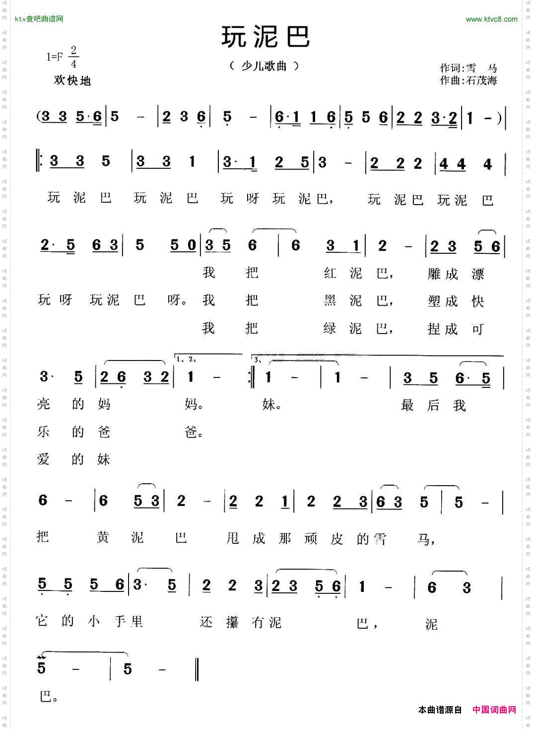 玩泥巴
