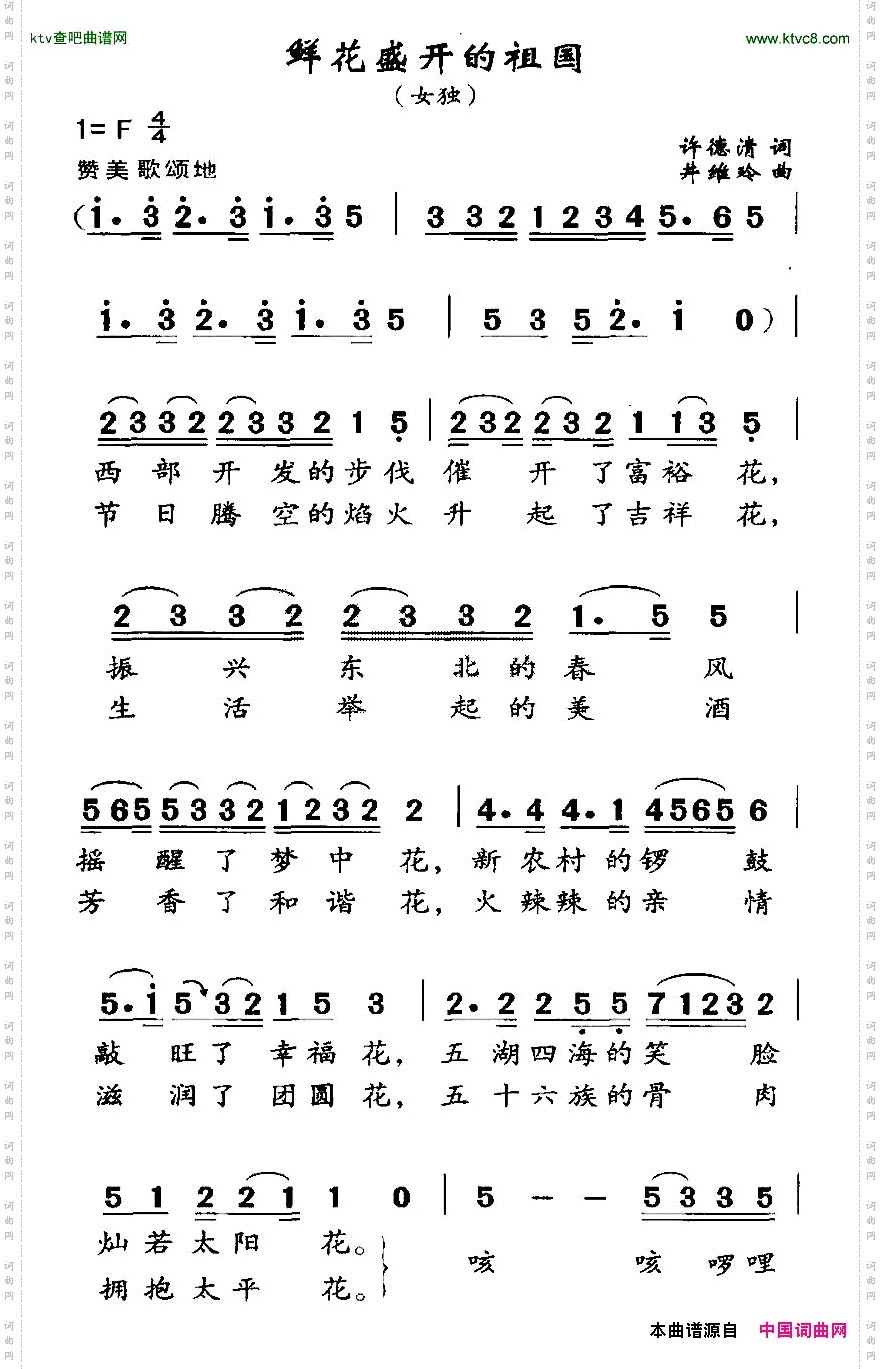 鲜花盛开的祖国