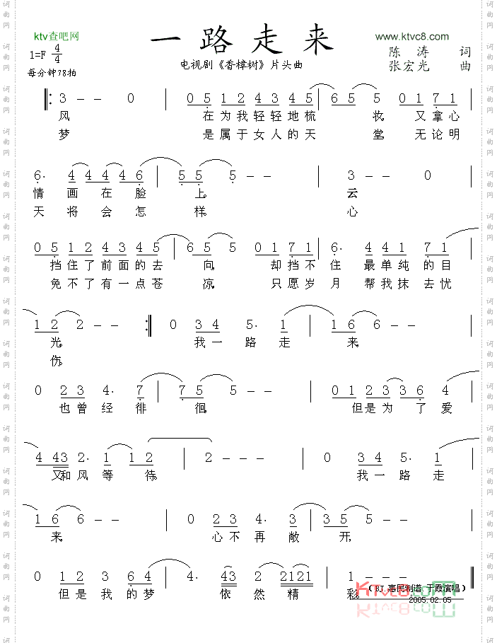 一路走来_电视剧《香樟树》片头曲