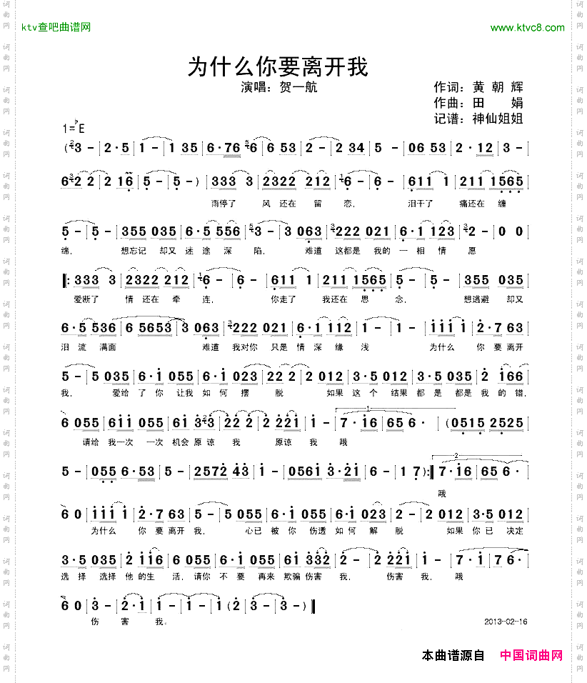 为什么你要离开我