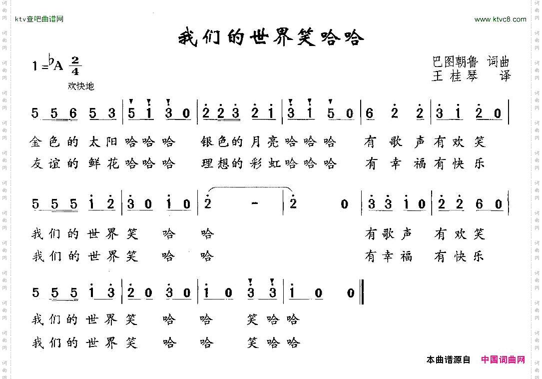 我们的世界笑哈哈