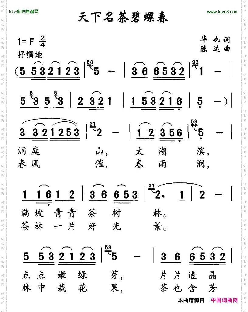 天下名茶碧螺春