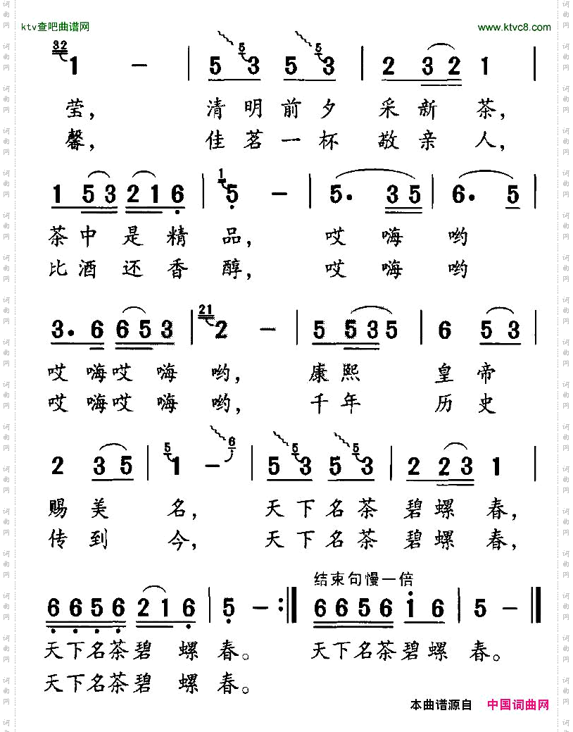 天下名茶碧螺春