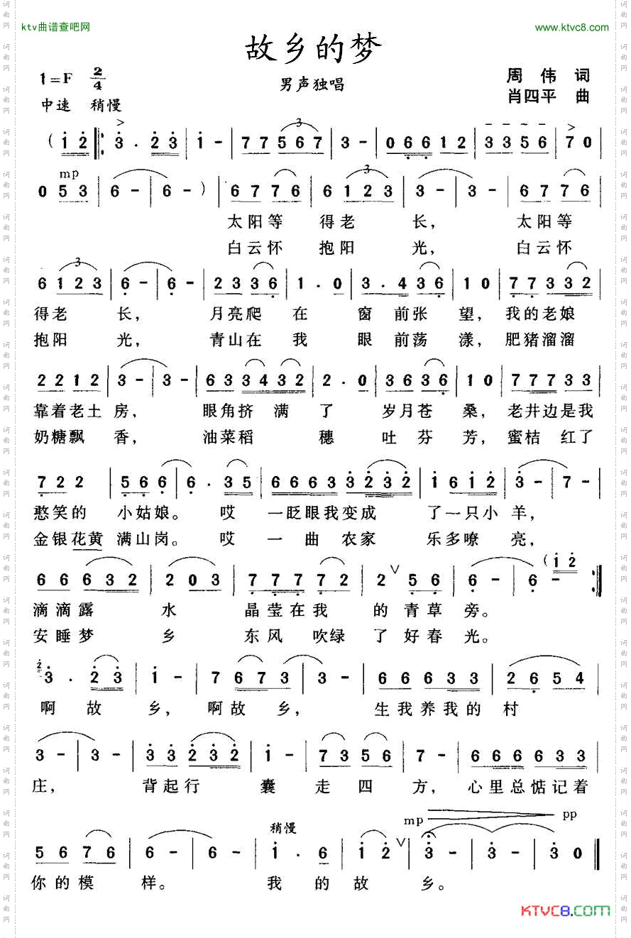 故乡的梦周伟词肖四平曲